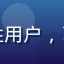 用户夜猫子追剧党的头像，女性用户，习惯深夜通过蘑菇tv入口追剧