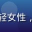 用户新手用户晓梅的头像，年轻女性，第一次尝试使用蘑菇tv入口