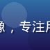 蘑菇TV用户体验顾问张晓燕头像，专注用户访问反馈收集与入口体验优化
